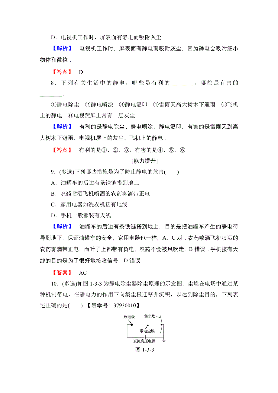 2016-2017学年高中物理沪科版习题 选修3-1 第一章 电荷的相互作用 学业分层测评3 WORD版含答案.doc_第3页