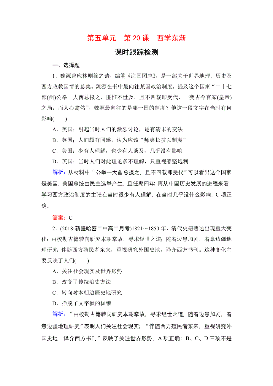 2020年岳麓版高中历史必修3 课时跟踪检测 第五单元近现代中国的先进思想 第20课 WORD版含答案.doc_第1页