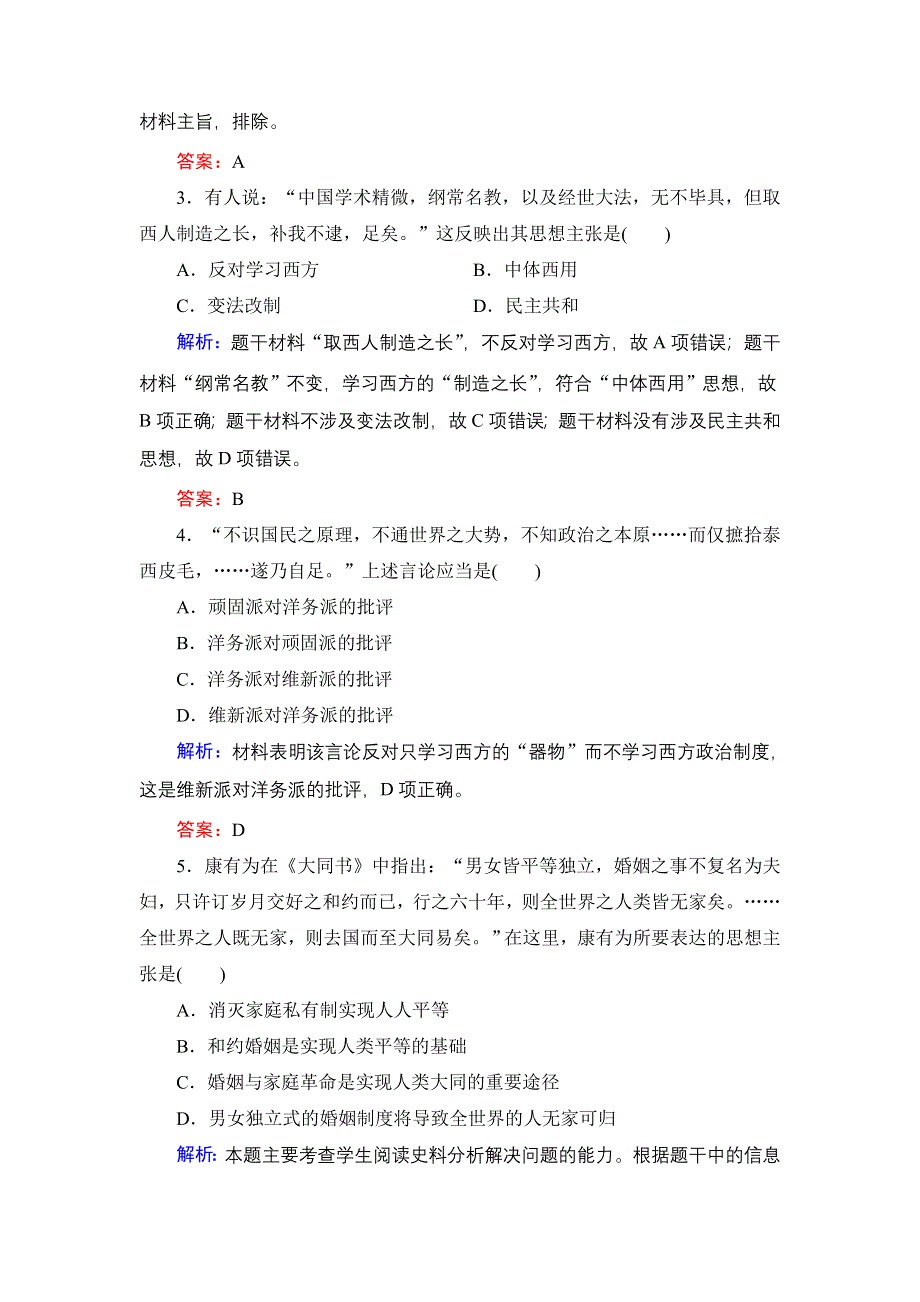 2020年岳麓版高中历史必修3 课时跟踪检测 第五单元近现代中国的先进思想 第20课 WORD版含答案.doc_第2页