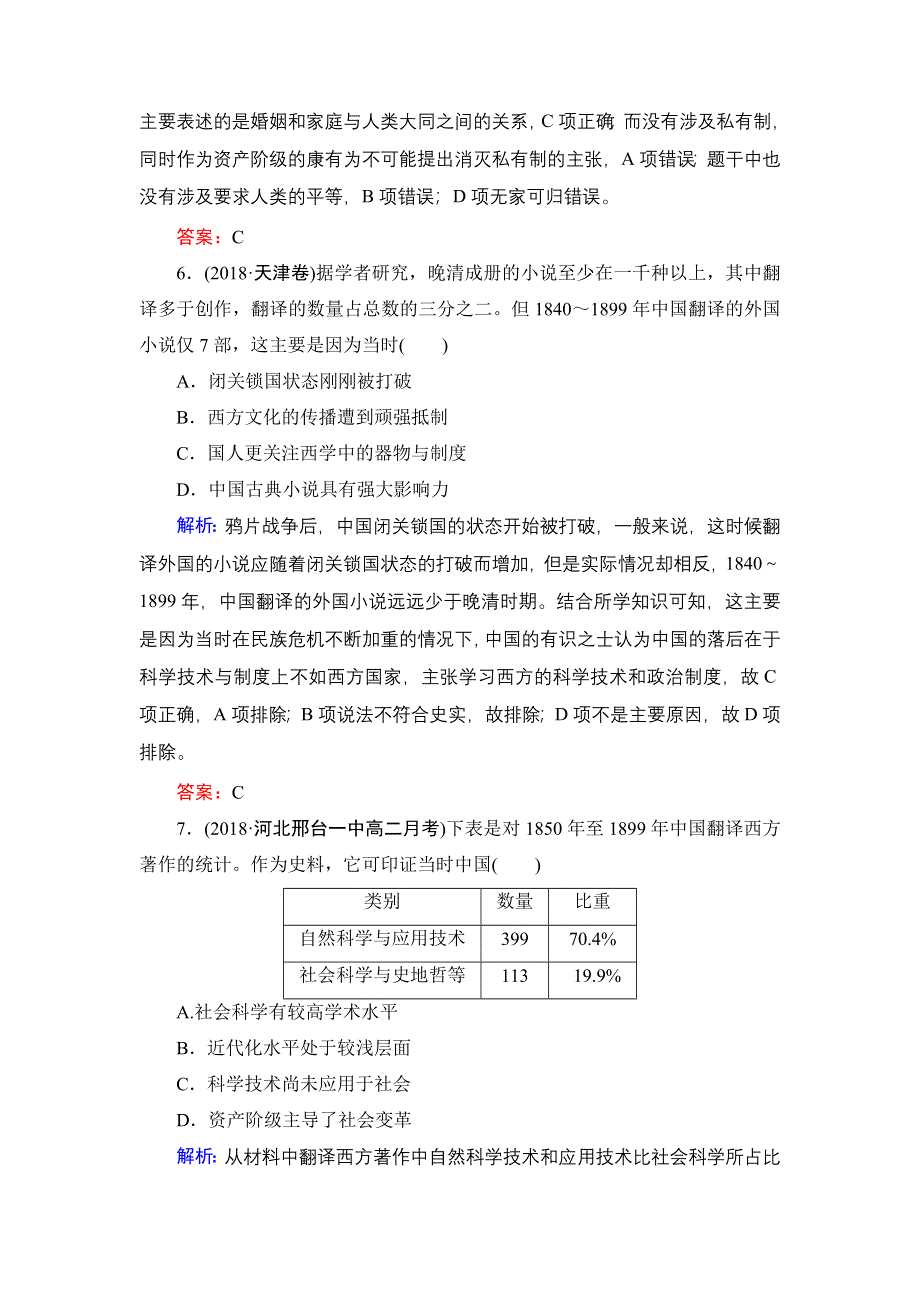 2020年岳麓版高中历史必修3 课时跟踪检测 第五单元近现代中国的先进思想 第20课 WORD版含答案.doc_第3页