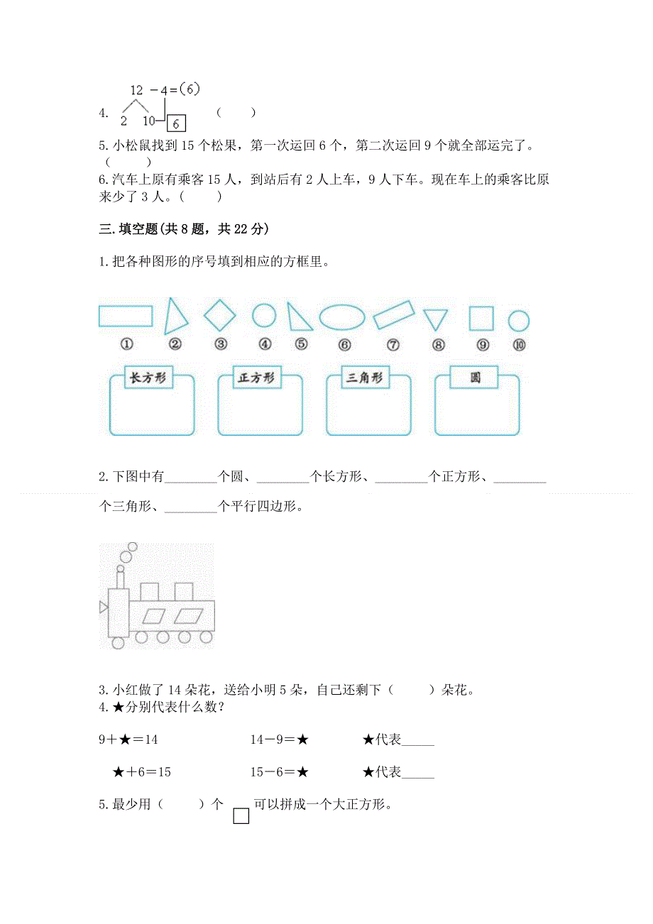 人教版一年级下册数学期中测试卷及解析答案.docx_第2页