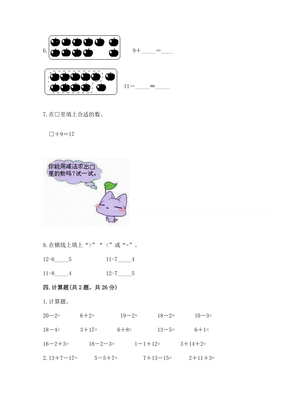 人教版一年级下册数学期中测试卷及解析答案.docx_第3页