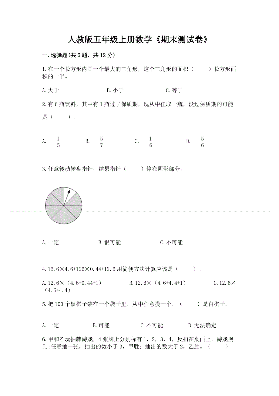 人教版五年级上册数学《期末测试卷》附答案【轻巧夺冠】.docx_第1页