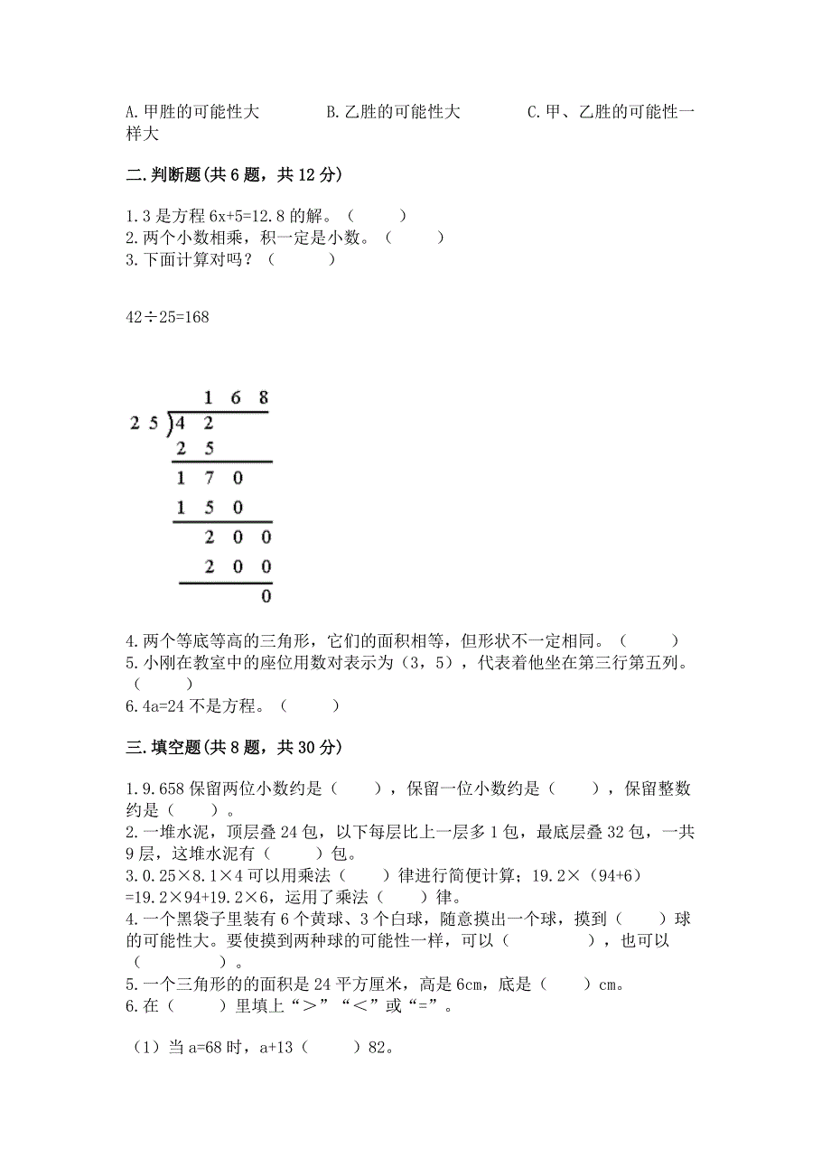 人教版五年级上册数学《期末测试卷》附答案【轻巧夺冠】.docx_第2页