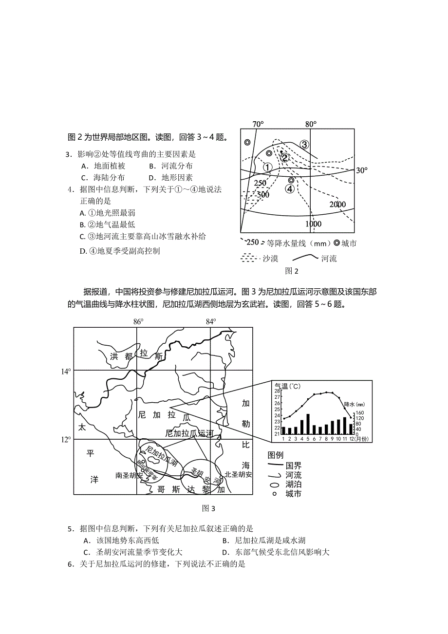 山东省威海市2013届高三5月模拟考试地理试题 WORD版含答案.doc_第2页