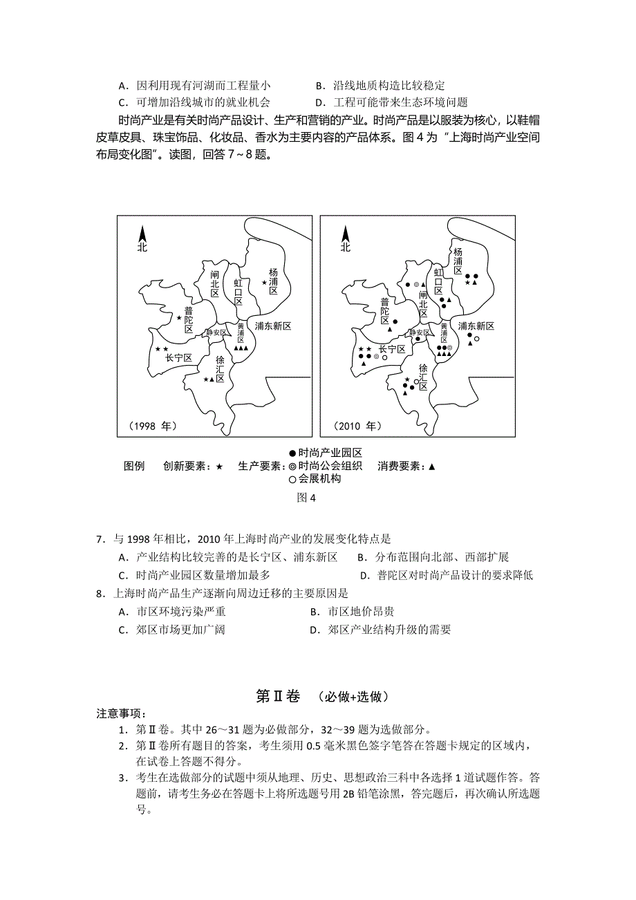 山东省威海市2013届高三5月模拟考试地理试题 WORD版含答案.doc_第3页