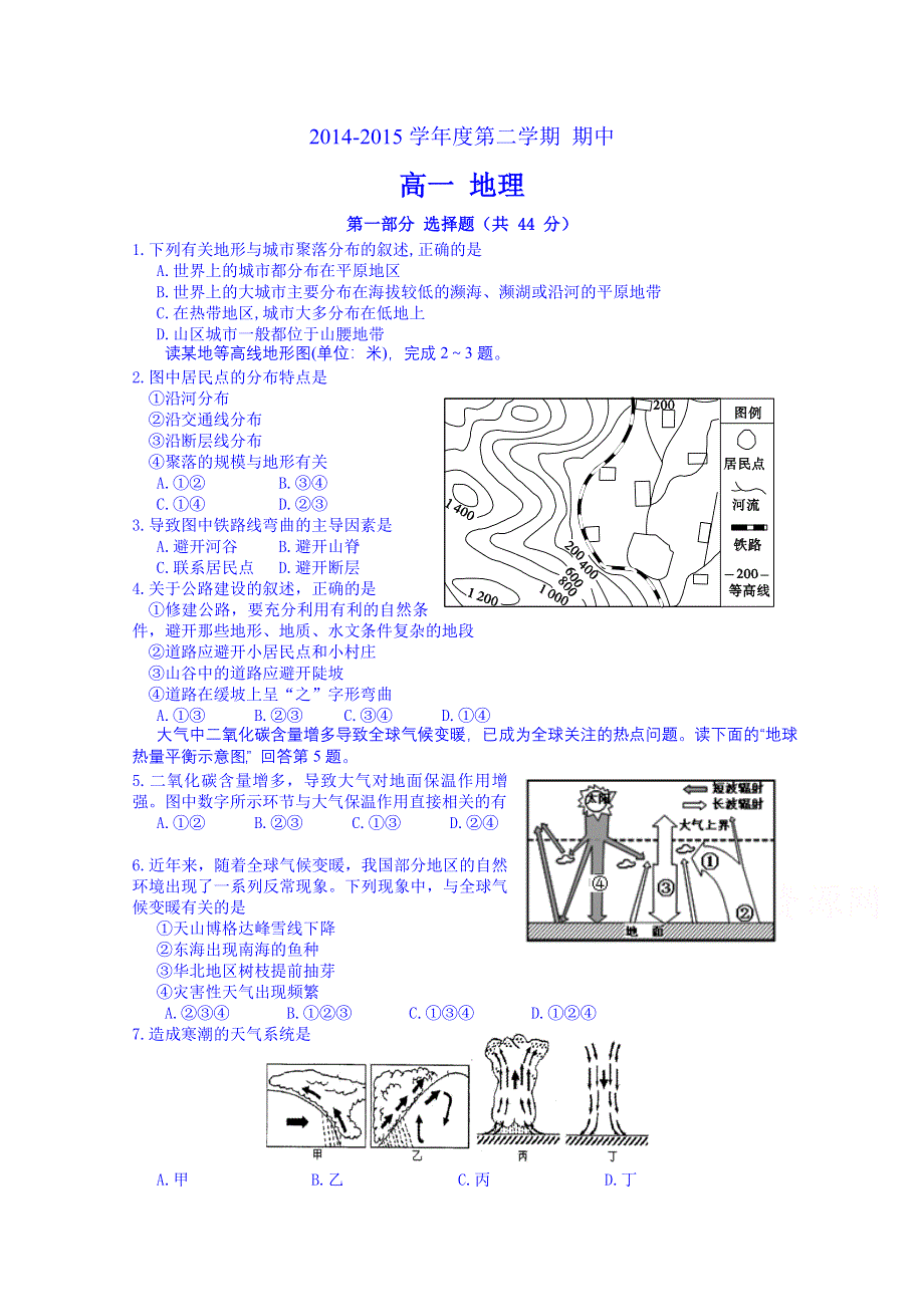 广东省东莞实验中学2014-2015学年高一下学期期中考试地理试题 WORD版含答案.doc_第1页