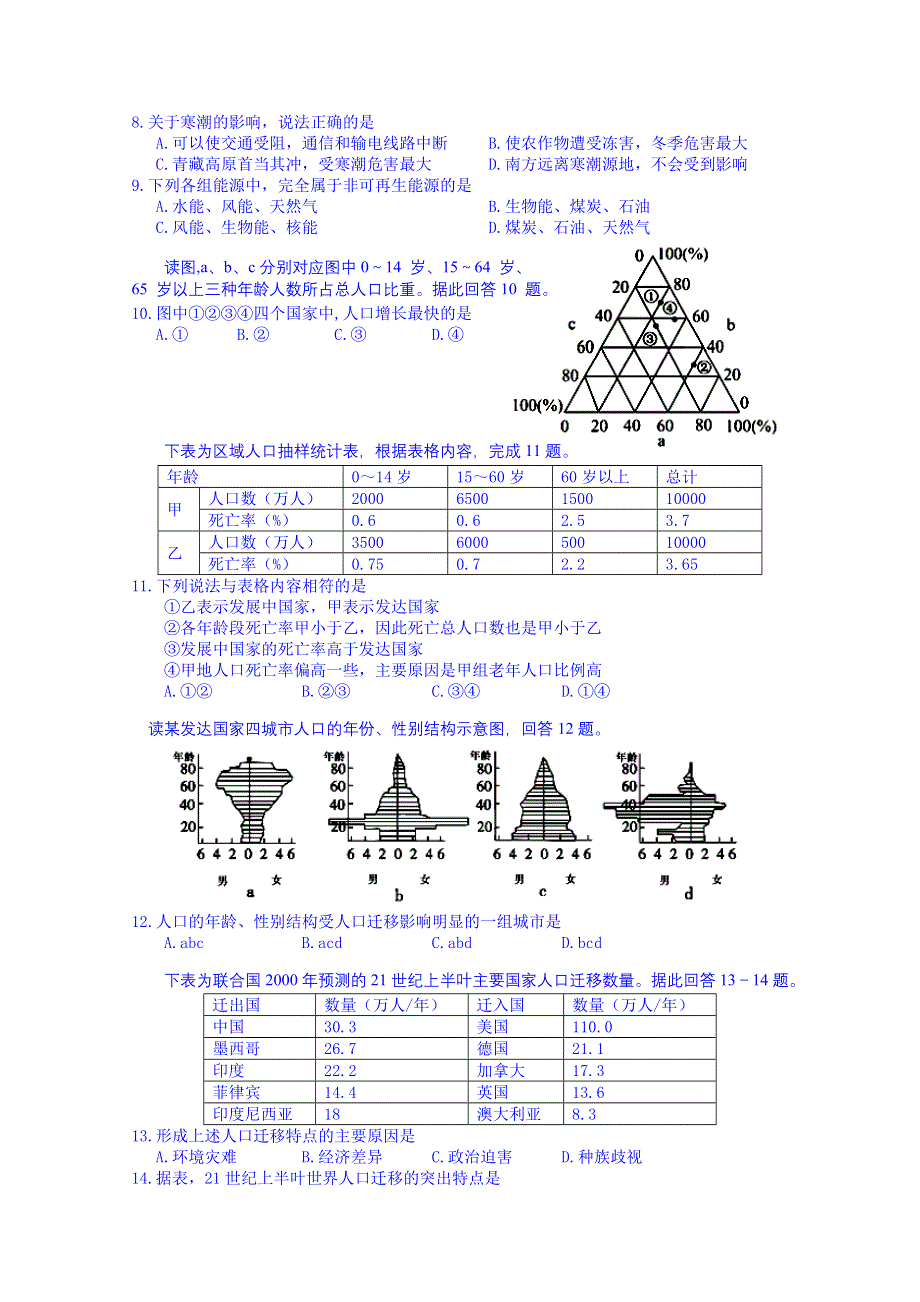 广东省东莞实验中学2014-2015学年高一下学期期中考试地理试题 WORD版含答案.doc_第2页