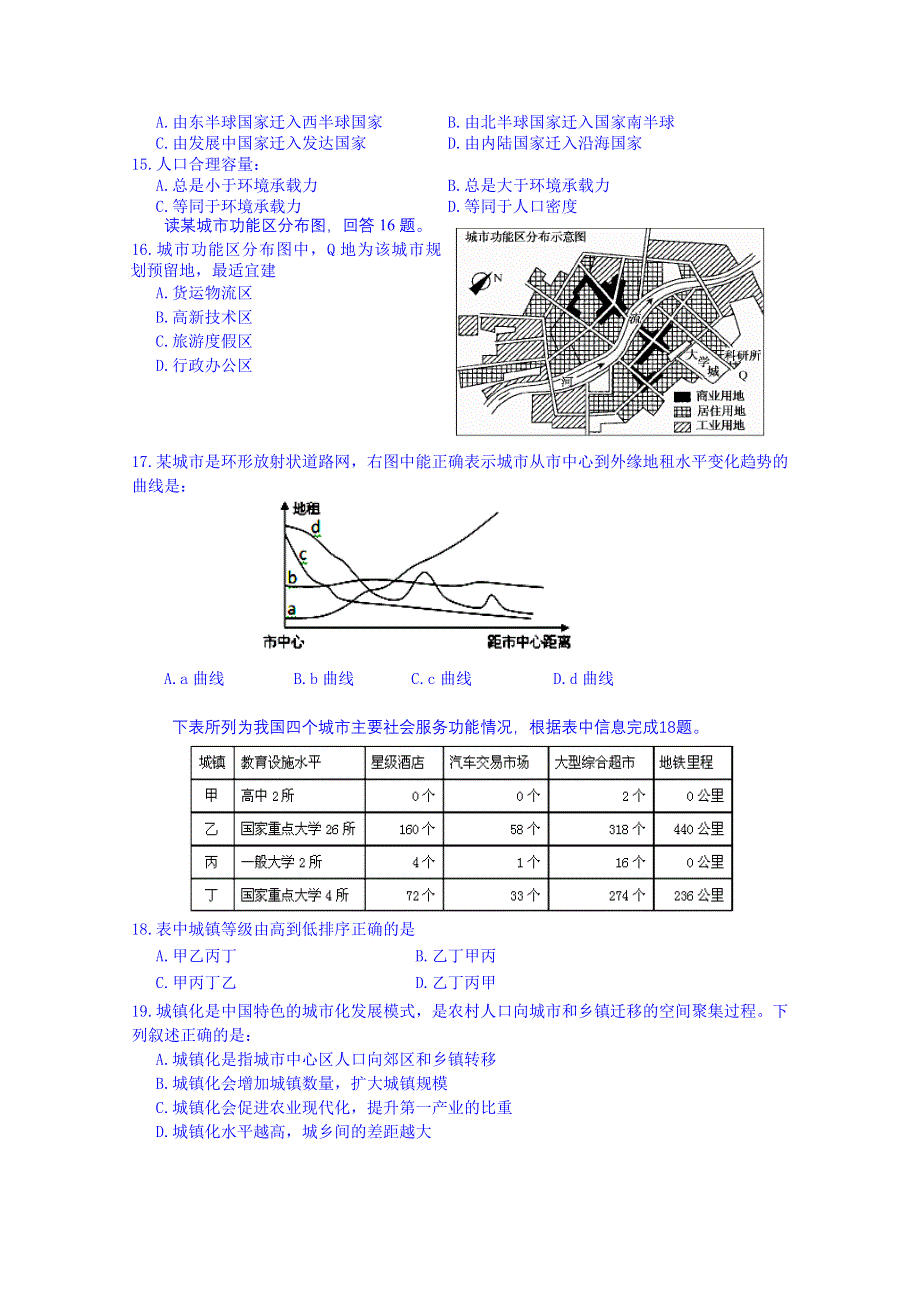 广东省东莞实验中学2014-2015学年高一下学期期中考试地理试题 WORD版含答案.doc_第3页