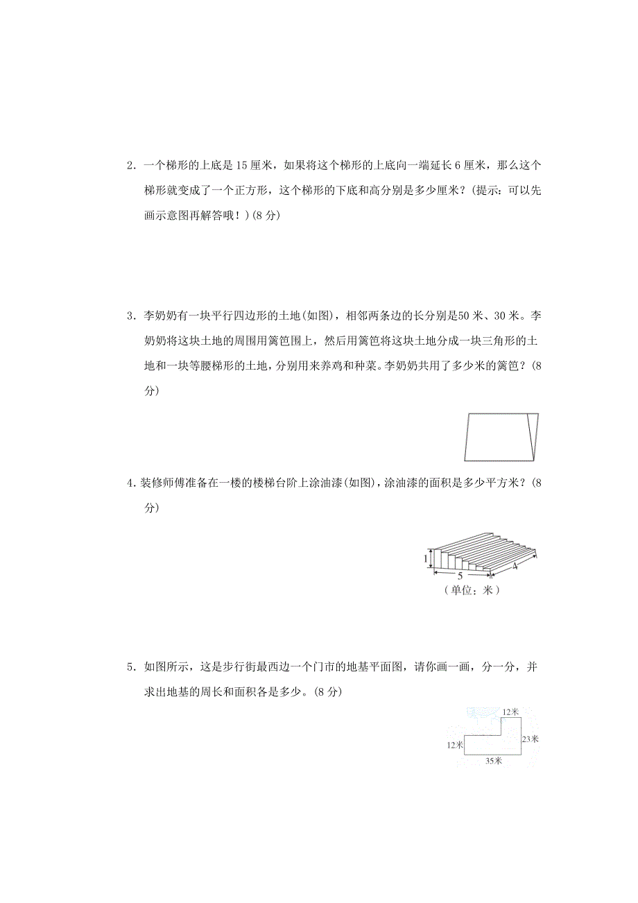 2022四年级数学下册 第4单元 多边形的认识 核心考点突破卷 6认识平行四边形、梯形和组合图形 冀教版.doc_第3页