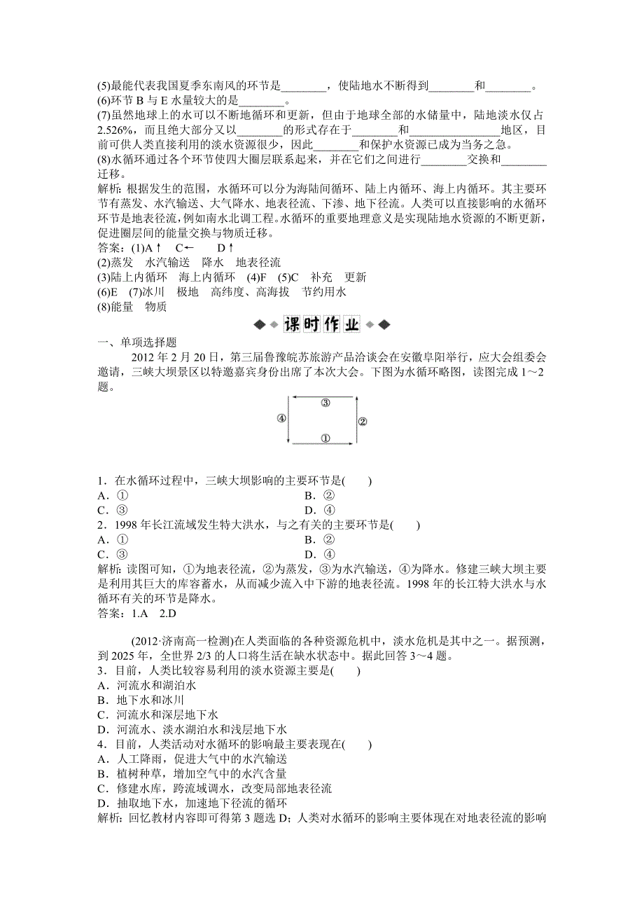 2013年地理鲁教版必修1电子题库 第二单元第三节第1课时实战演练轻松闯关 WORD版含答案.doc_第3页