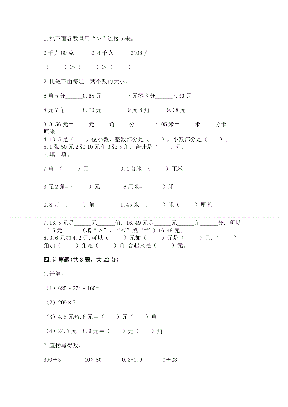 冀教版三年级下册数学第六单元 小数的初步认识 测试卷及参考答案【轻巧夺冠】.docx_第2页