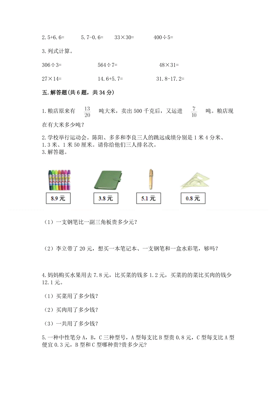 冀教版三年级下册数学第六单元 小数的初步认识 测试卷及参考答案【轻巧夺冠】.docx_第3页