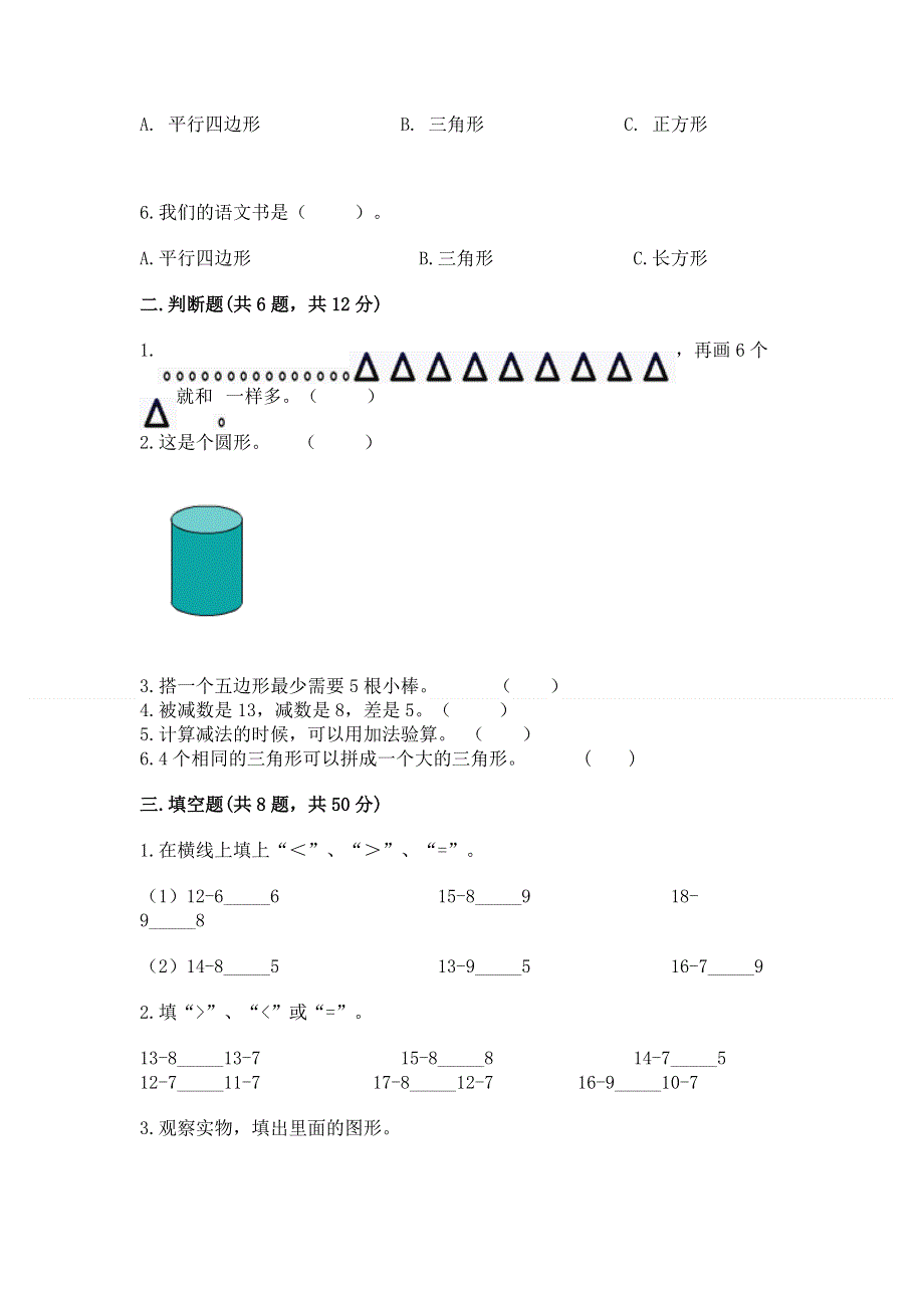 人教版一年级下册数学期中测试卷含完整答案（全优）.docx_第2页