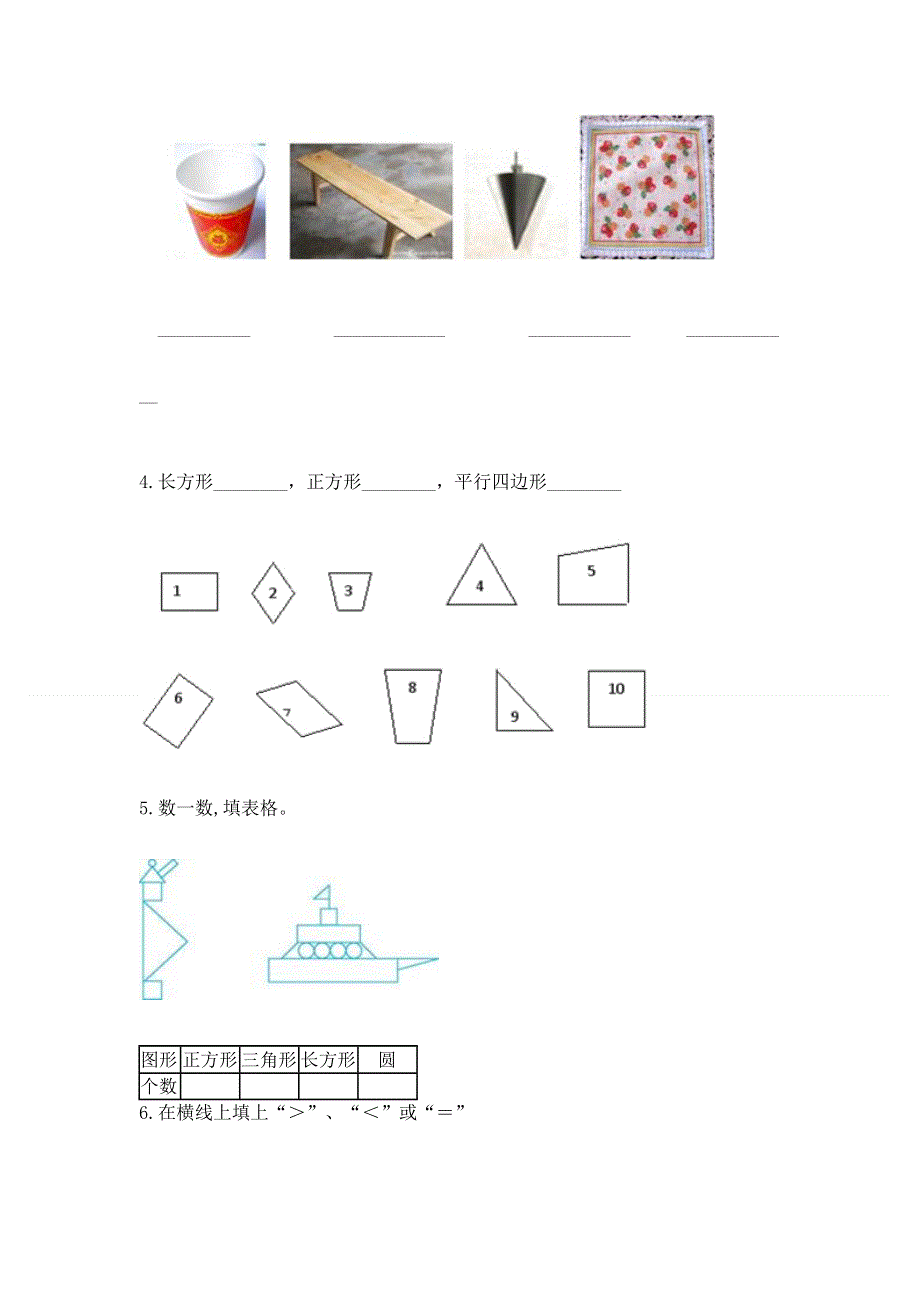 人教版一年级下册数学期中测试卷含完整答案（全优）.docx_第3页