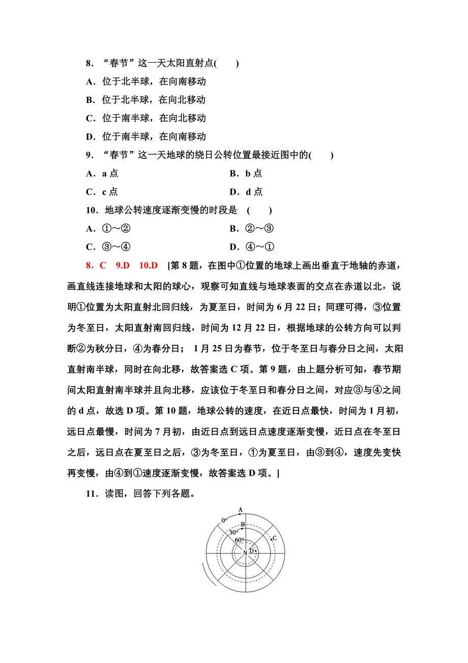 2020-2021学年地理新教材人教版选择性必修第一册课时分层作业：第1章 第1节　地球的自转和公转 WORD版含解析.doc_第3页