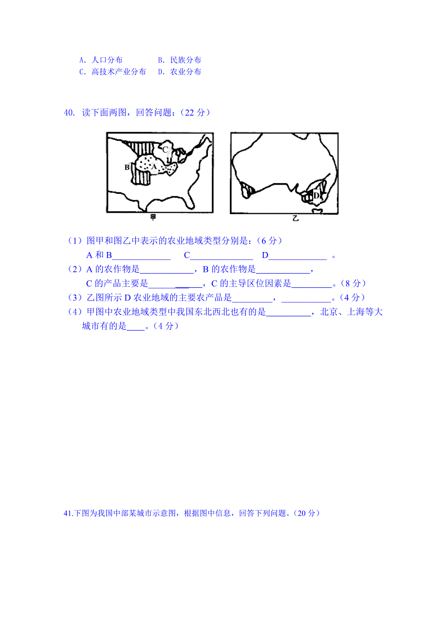 广东省东莞实验中学2014-2015学年高一下学期第二次月考文综地理试题 WORD版含答案.doc_第2页