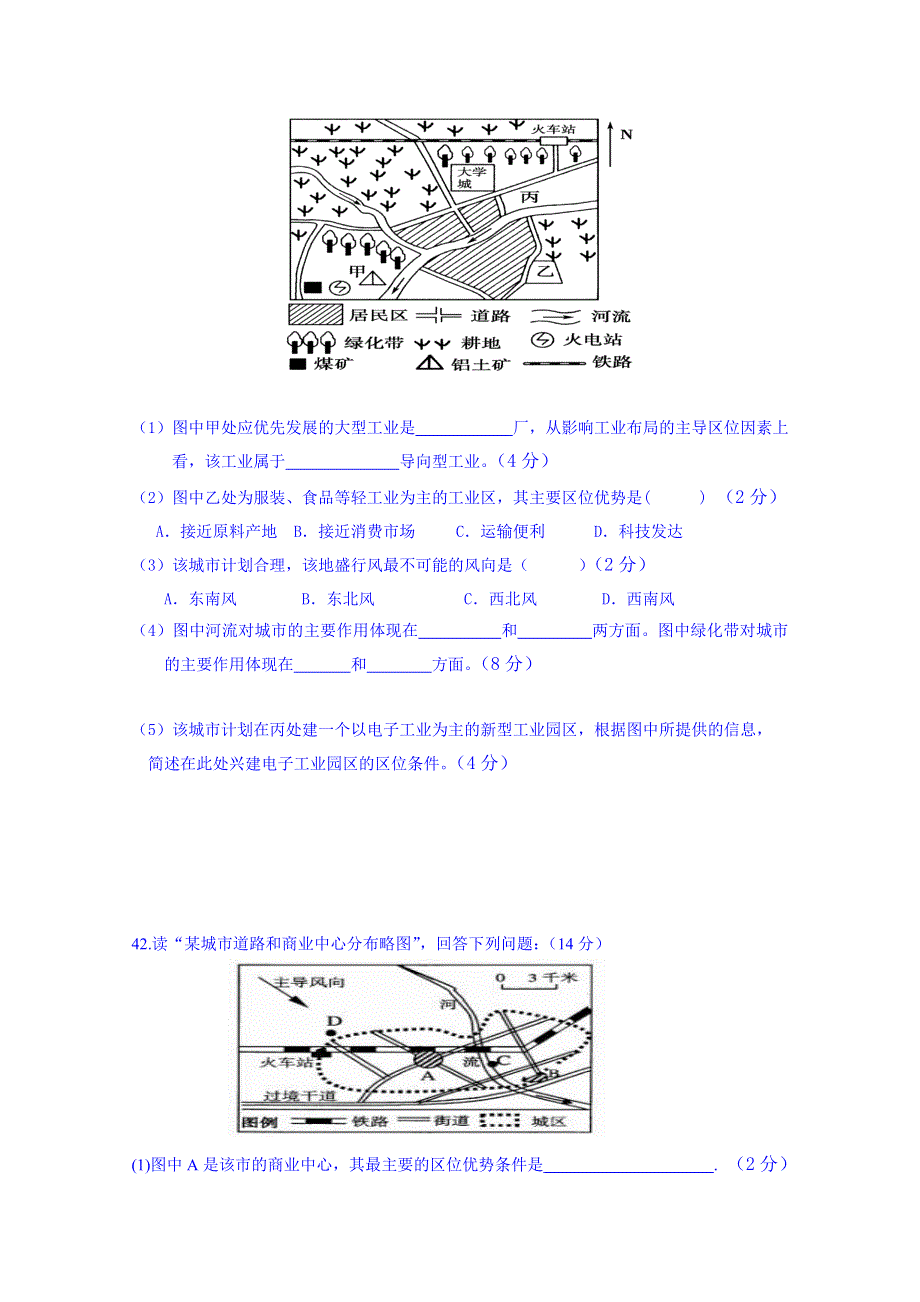 广东省东莞实验中学2014-2015学年高一下学期第二次月考文综地理试题 WORD版含答案.doc_第3页