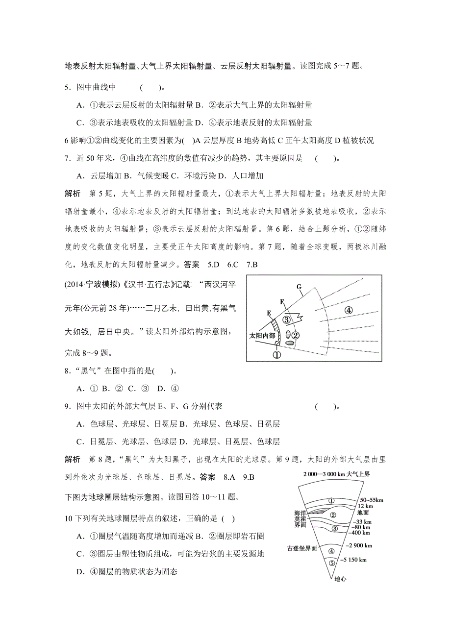 创新设计2015届高考地理复习第一章行星地球第3讲宇宙中的地球和太阳对地球的影响.doc_第2页