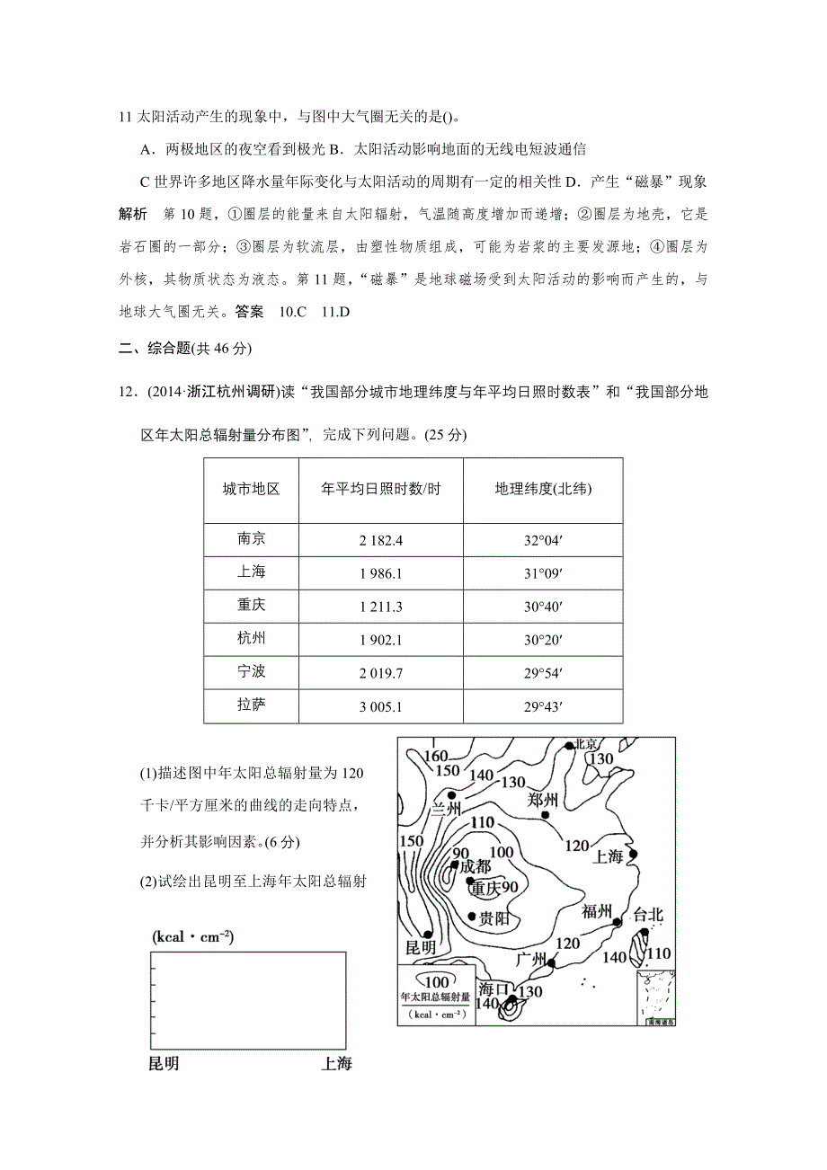 创新设计2015届高考地理复习第一章行星地球第3讲宇宙中的地球和太阳对地球的影响.doc_第3页