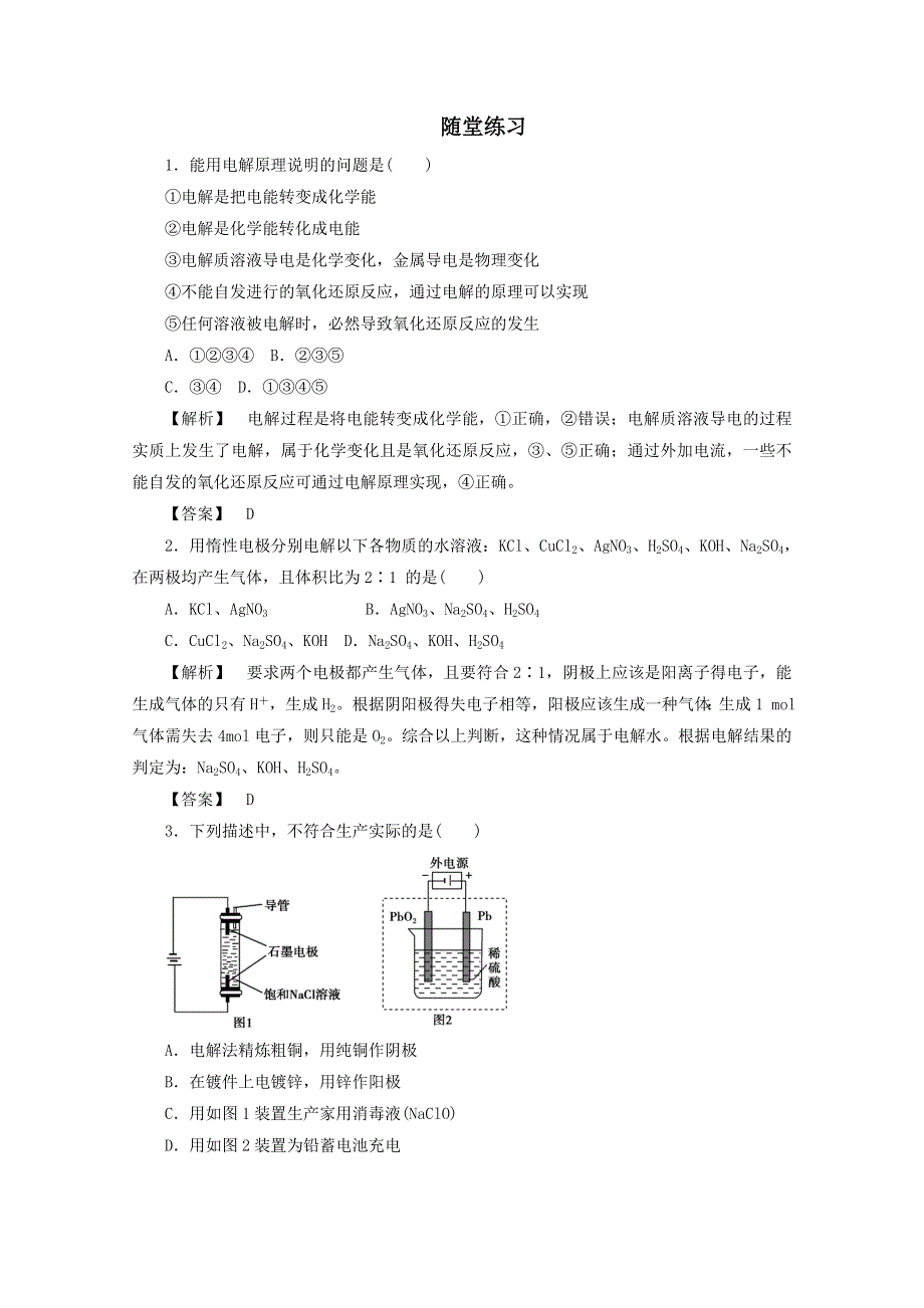 2012届高三化学一轮复习基础练习：6.doc_第1页