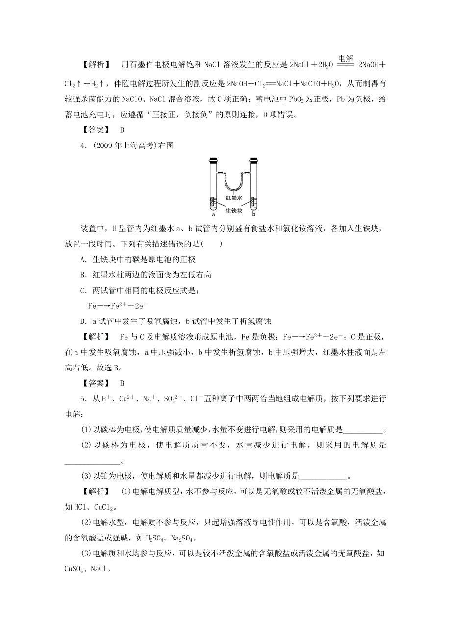 2012届高三化学一轮复习基础练习：6.doc_第2页