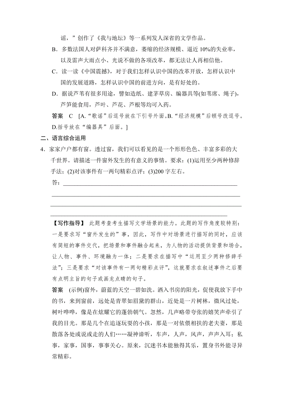 创新设计2014高考语文二轮专题增分突破：考前题型滚动练16 WORD版含答案.doc_第2页