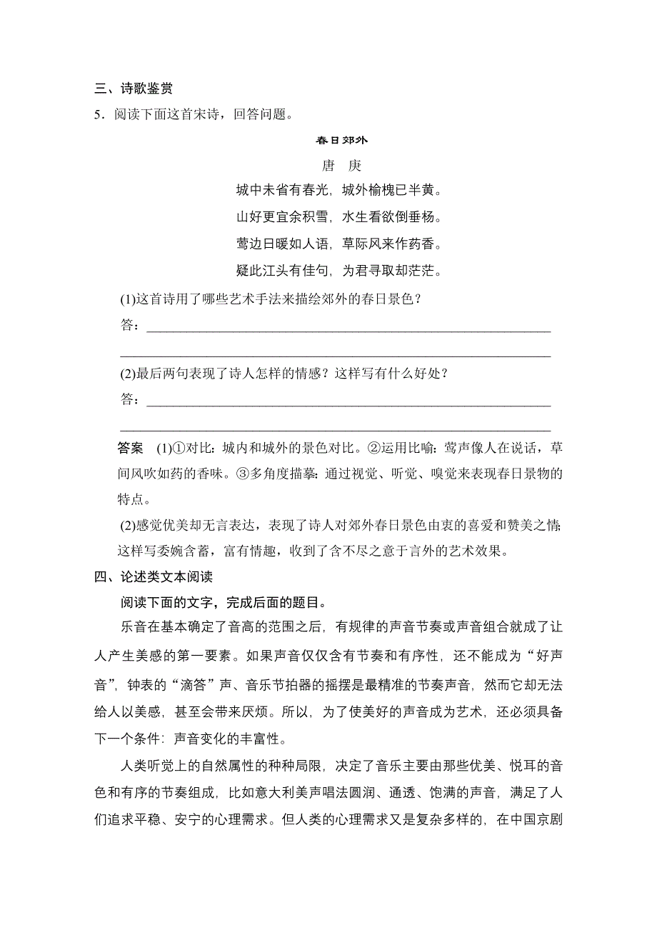 创新设计2014高考语文二轮专题增分突破：考前题型滚动练16 WORD版含答案.doc_第3页