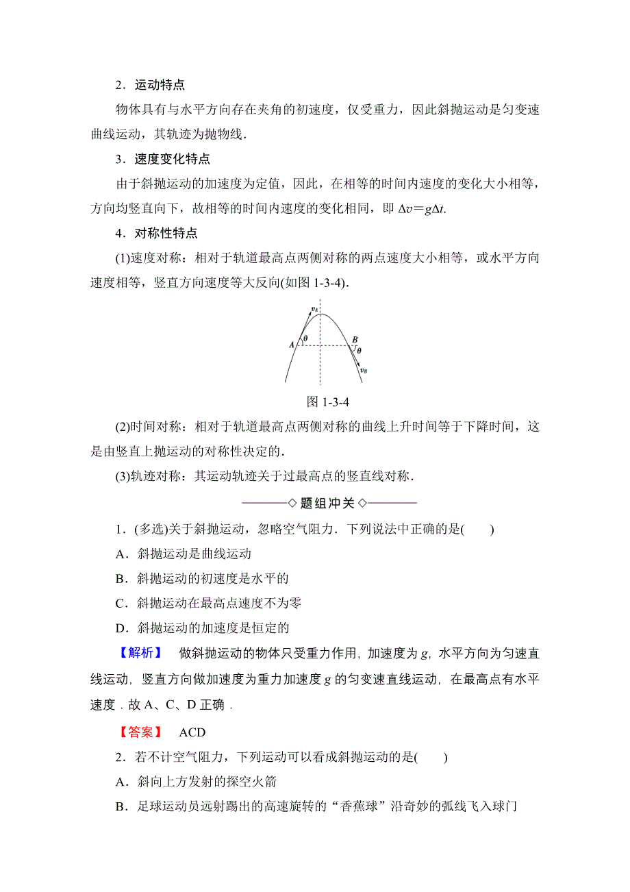 2016-2017学年高中物理沪科版习题 必修二 第一章 怎样研究抛体运动 1.doc_第3页