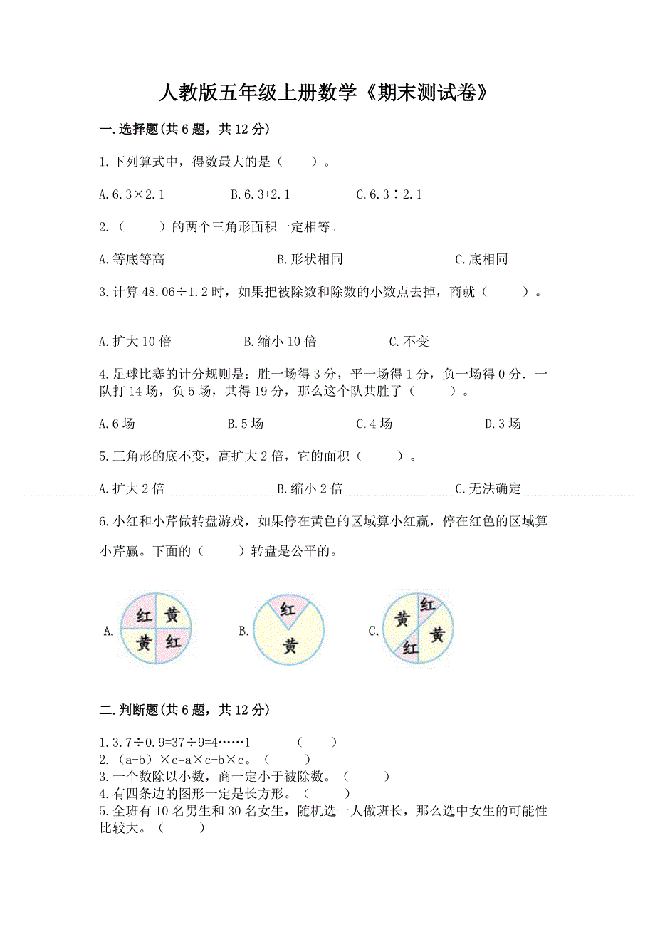 人教版五年级上册数学《期末测试卷》附答案【综合卷】.docx_第1页