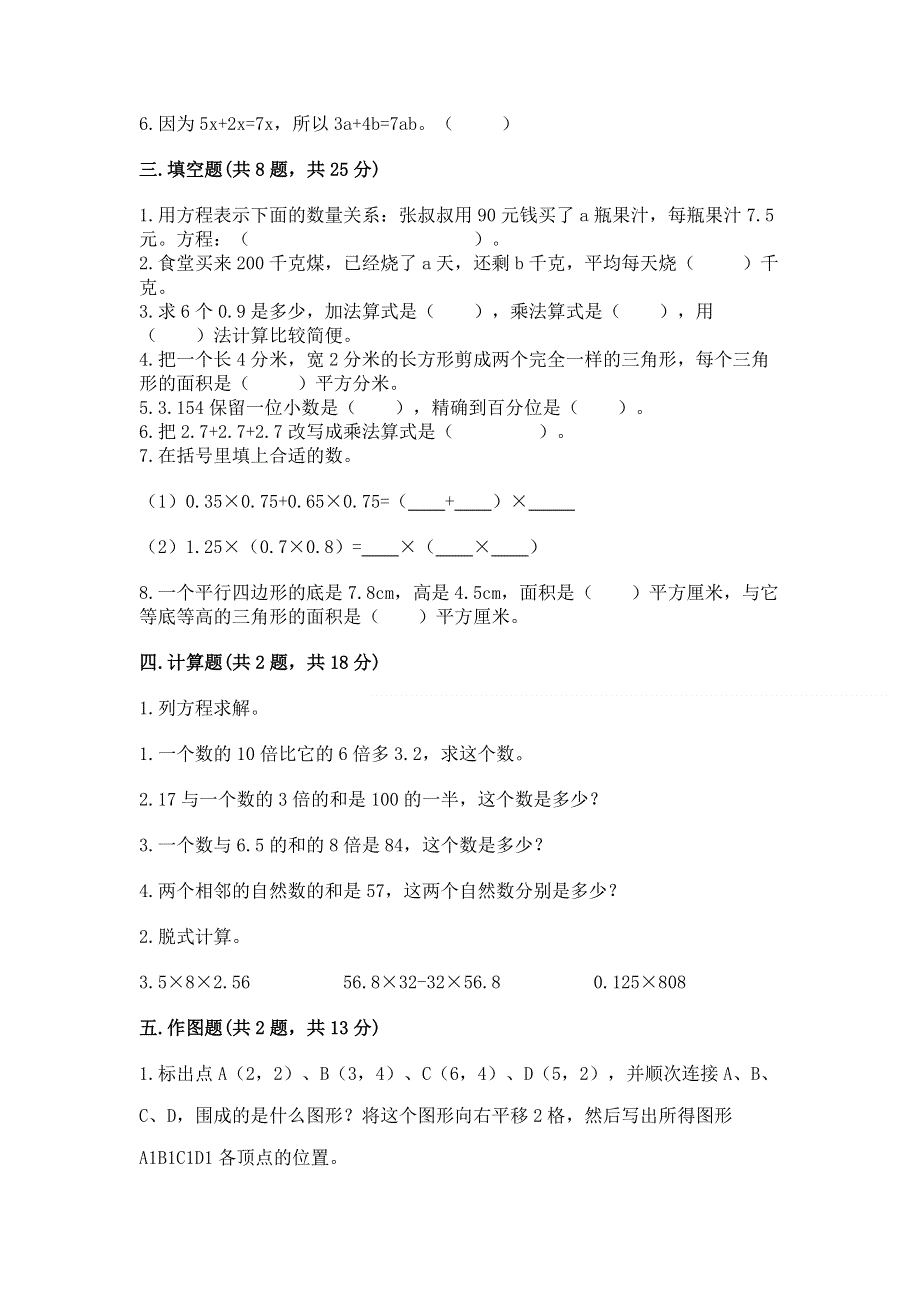 人教版五年级上册数学《期末测试卷》附答案【综合卷】.docx_第2页