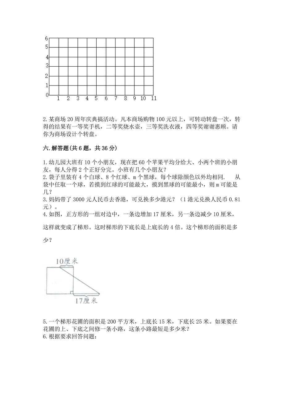 人教版五年级上册数学《期末测试卷》附答案【综合卷】.docx_第3页