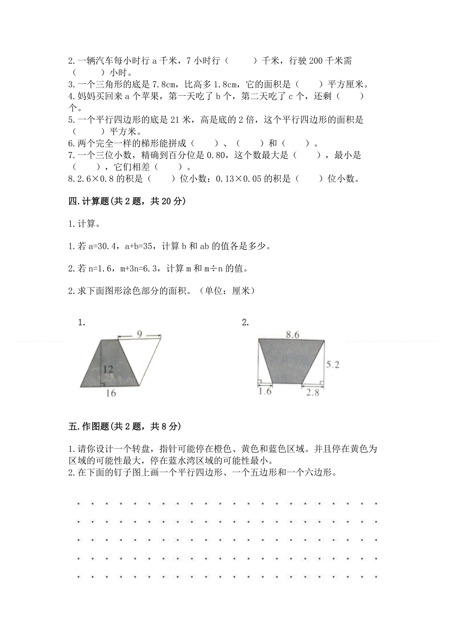 人教版五年级上册数学《期末测试卷》附答案（夺分金卷）.docx_第2页