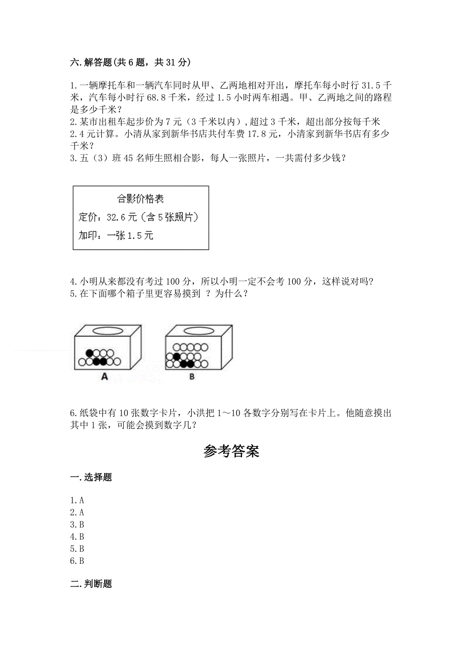 人教版五年级上册数学《期末测试卷》附答案（夺分金卷）.docx_第3页