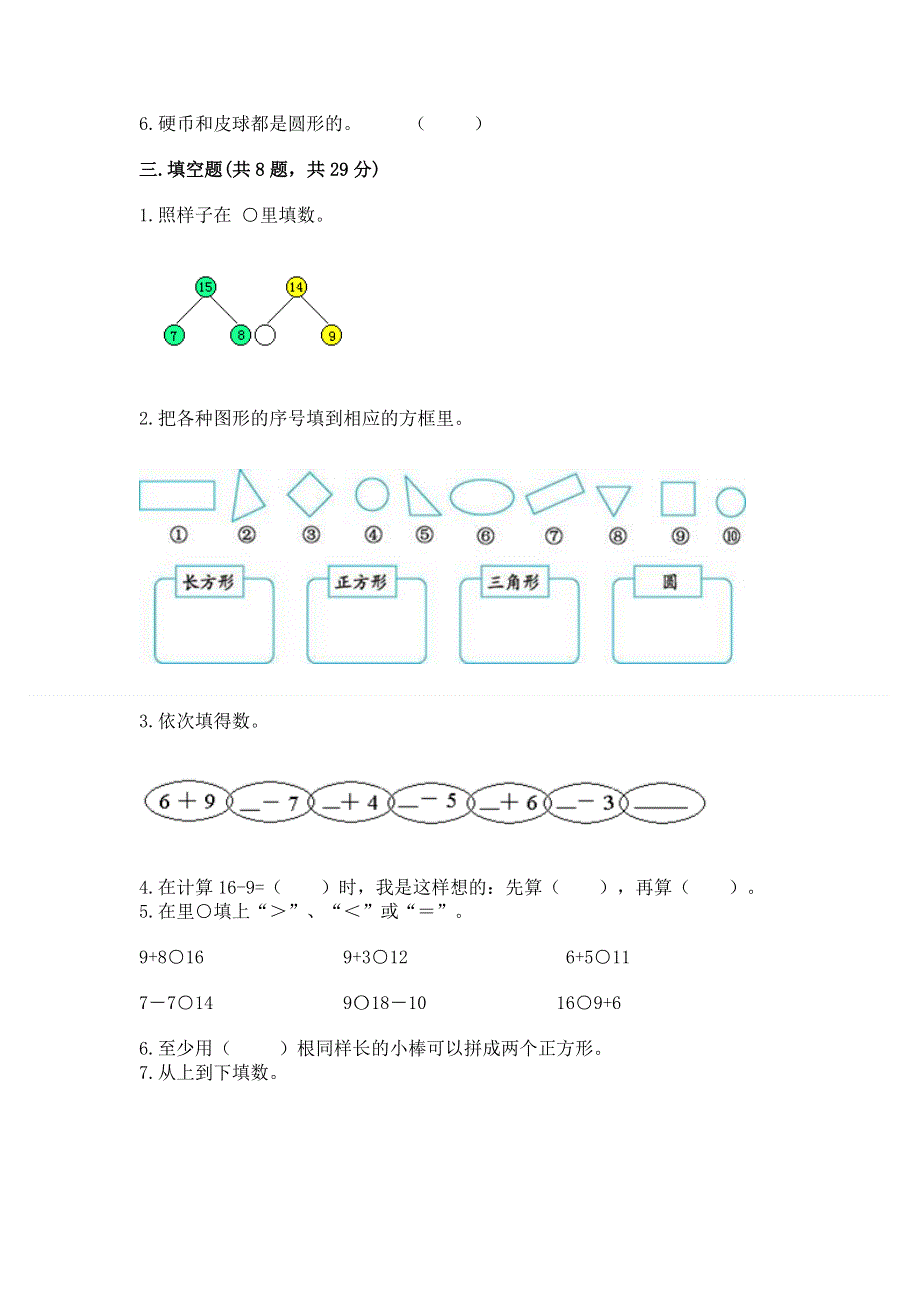 人教版一年级下册数学期中测试卷及答案（最新）.docx_第2页