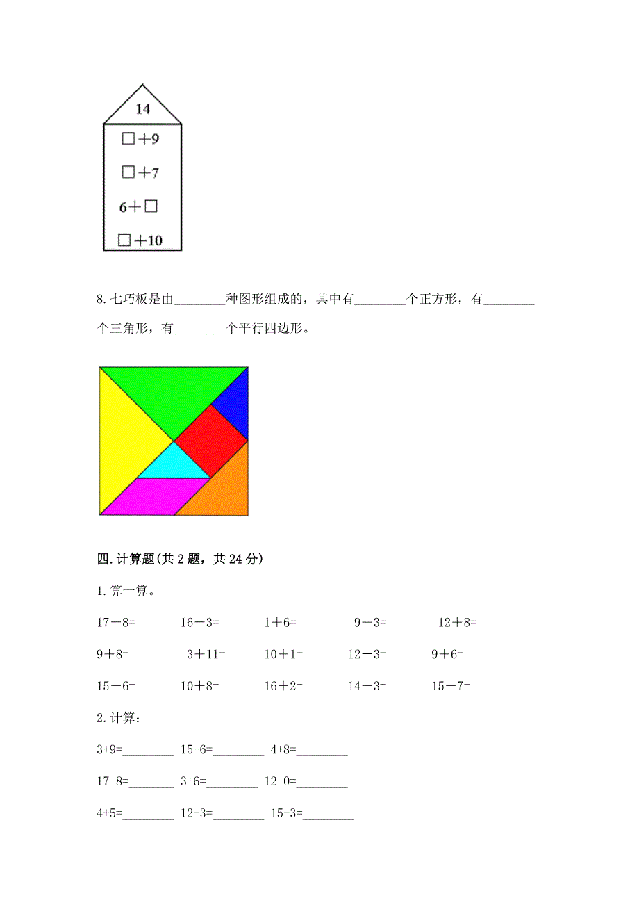 人教版一年级下册数学期中测试卷及答案（最新）.docx_第3页