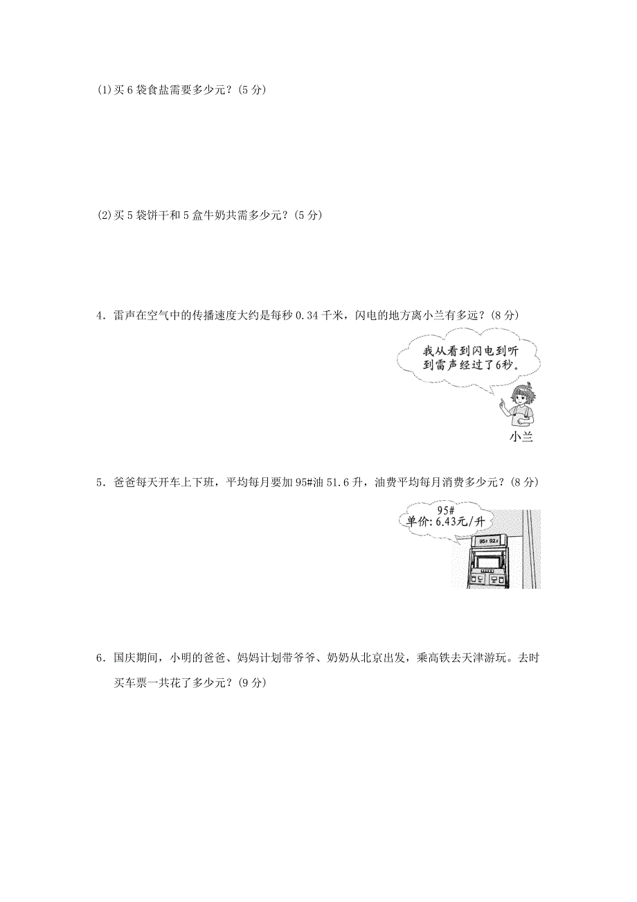 2022四年级数学下册 第3单元 小数乘法周测培优卷6 北师大版.doc_第3页