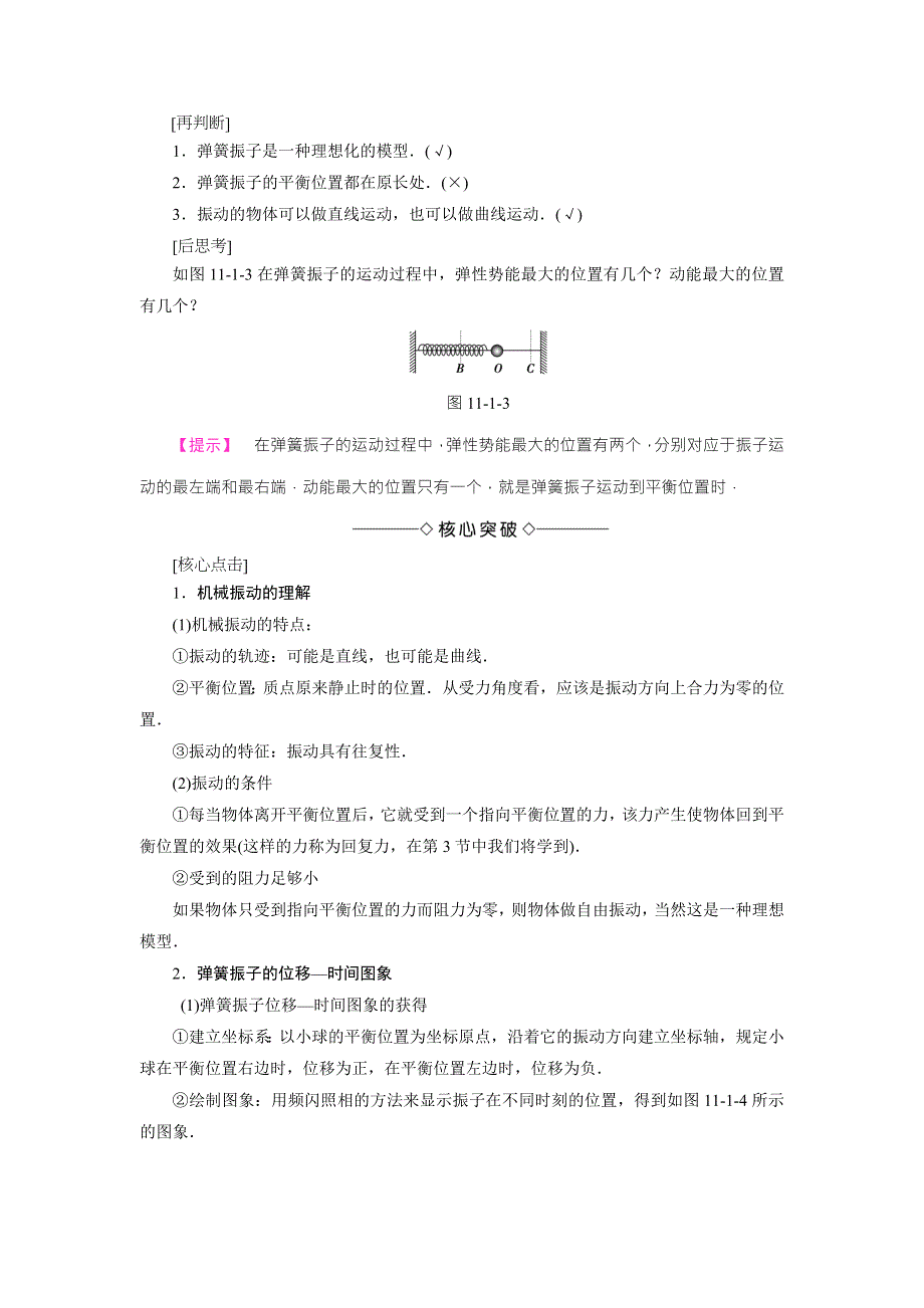 2018版物理（人教版）新课堂同步选修3-4文档：第11章-1 简谐运动 WORD版含解析.doc_第2页