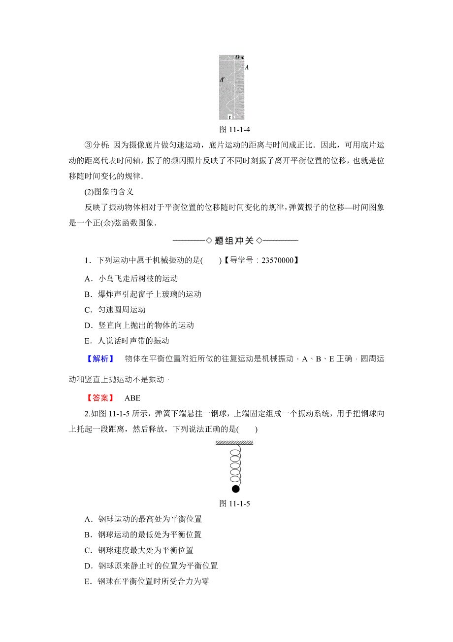 2018版物理（人教版）新课堂同步选修3-4文档：第11章-1 简谐运动 WORD版含解析.doc_第3页