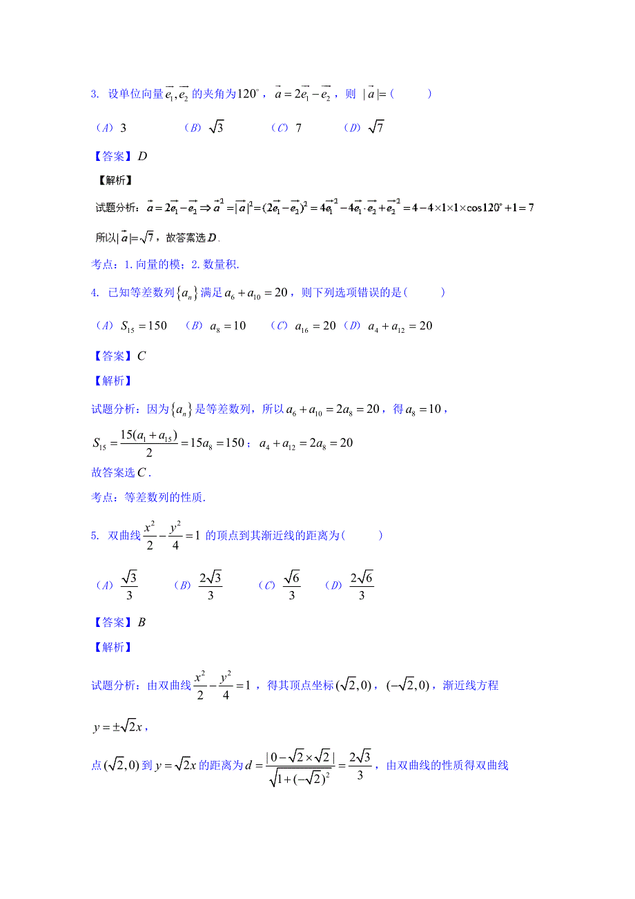 山东省威海市2015届高三下学期第二次高考模拟数学（理）试题 WORD版含解析.doc_第2页