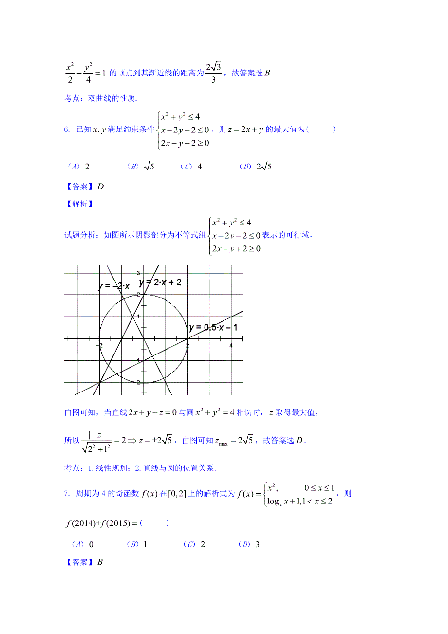 山东省威海市2015届高三下学期第二次高考模拟数学（理）试题 WORD版含解析.doc_第3页