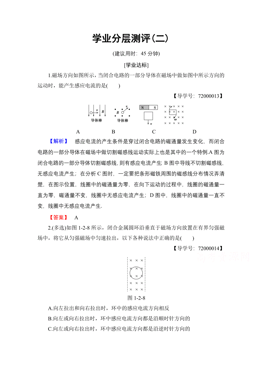 2016-2017学年高中物理沪科版习题 选修3-2 第1章 电磁感应与现代生活 学业分层测评2 WORD版含答案.doc_第1页