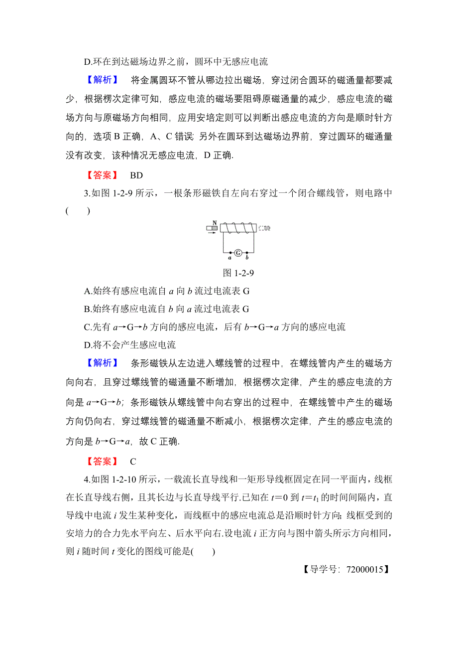 2016-2017学年高中物理沪科版习题 选修3-2 第1章 电磁感应与现代生活 学业分层测评2 WORD版含答案.doc_第2页