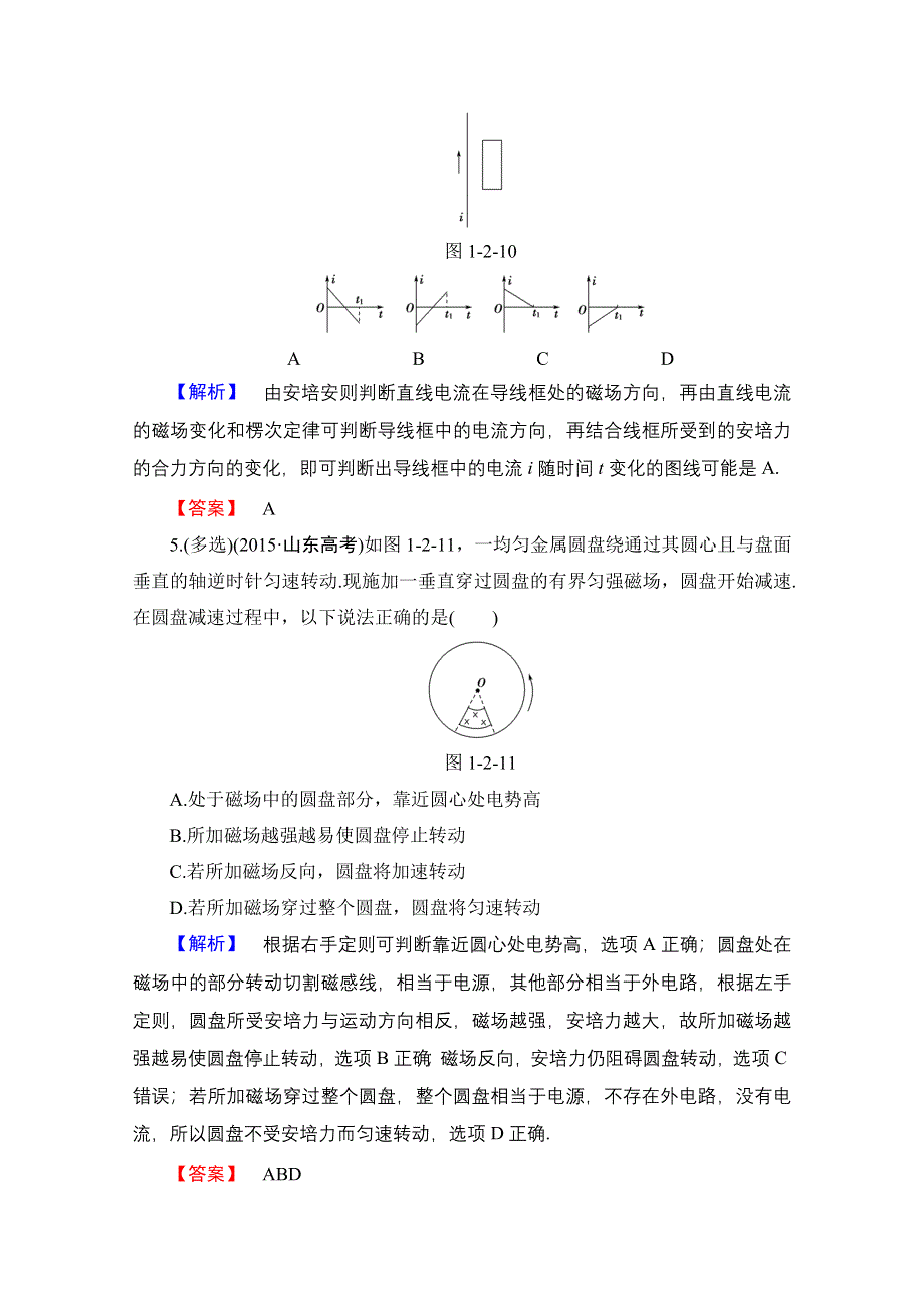 2016-2017学年高中物理沪科版习题 选修3-2 第1章 电磁感应与现代生活 学业分层测评2 WORD版含答案.doc_第3页