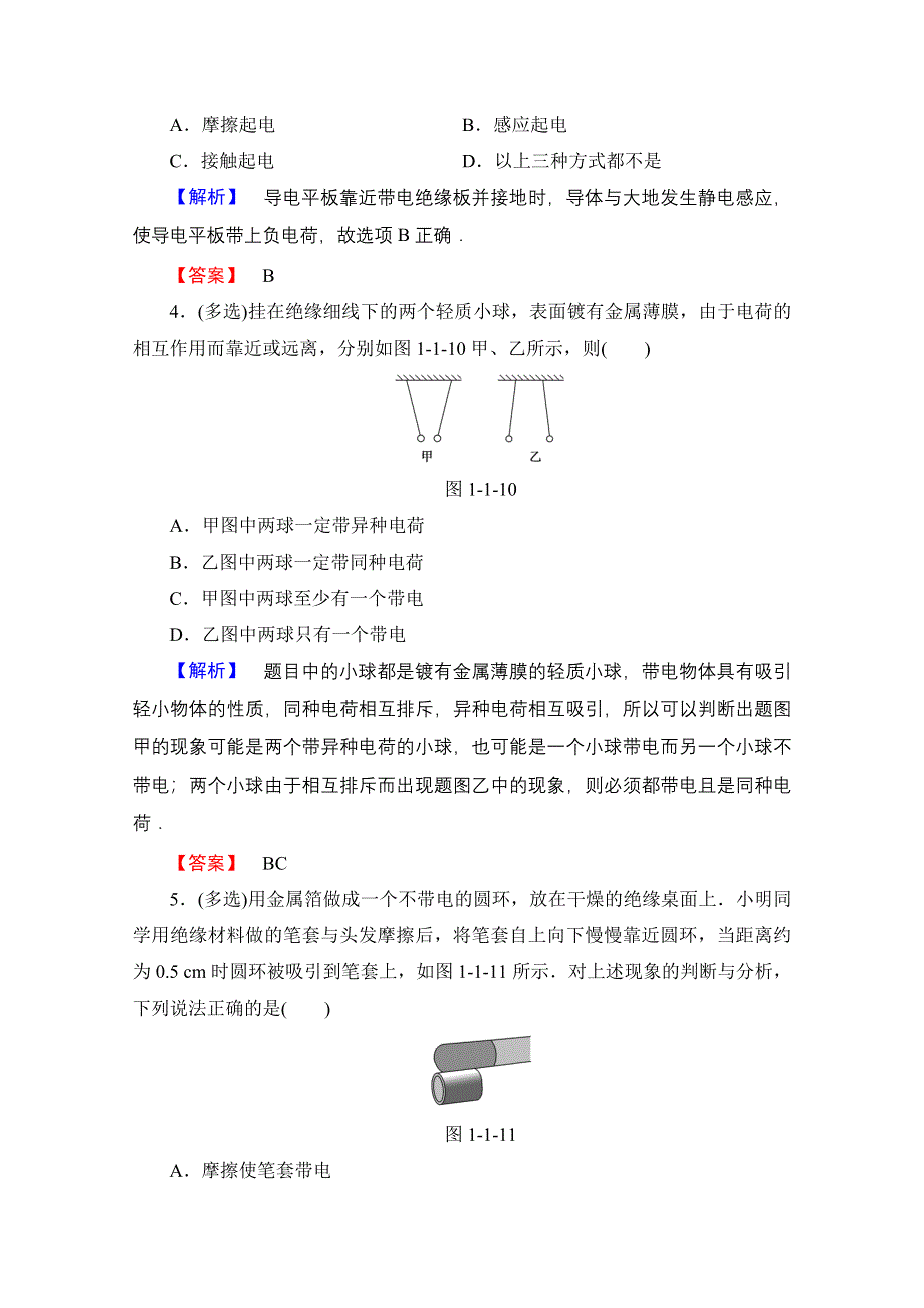 2016-2017学年高中物理沪科版习题 选修3-1 第一章 电荷的相互作用 学业分层测评1 WORD版含答案.doc_第2页