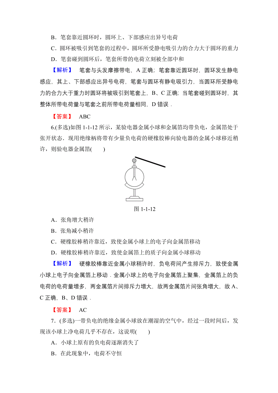 2016-2017学年高中物理沪科版习题 选修3-1 第一章 电荷的相互作用 学业分层测评1 WORD版含答案.doc_第3页