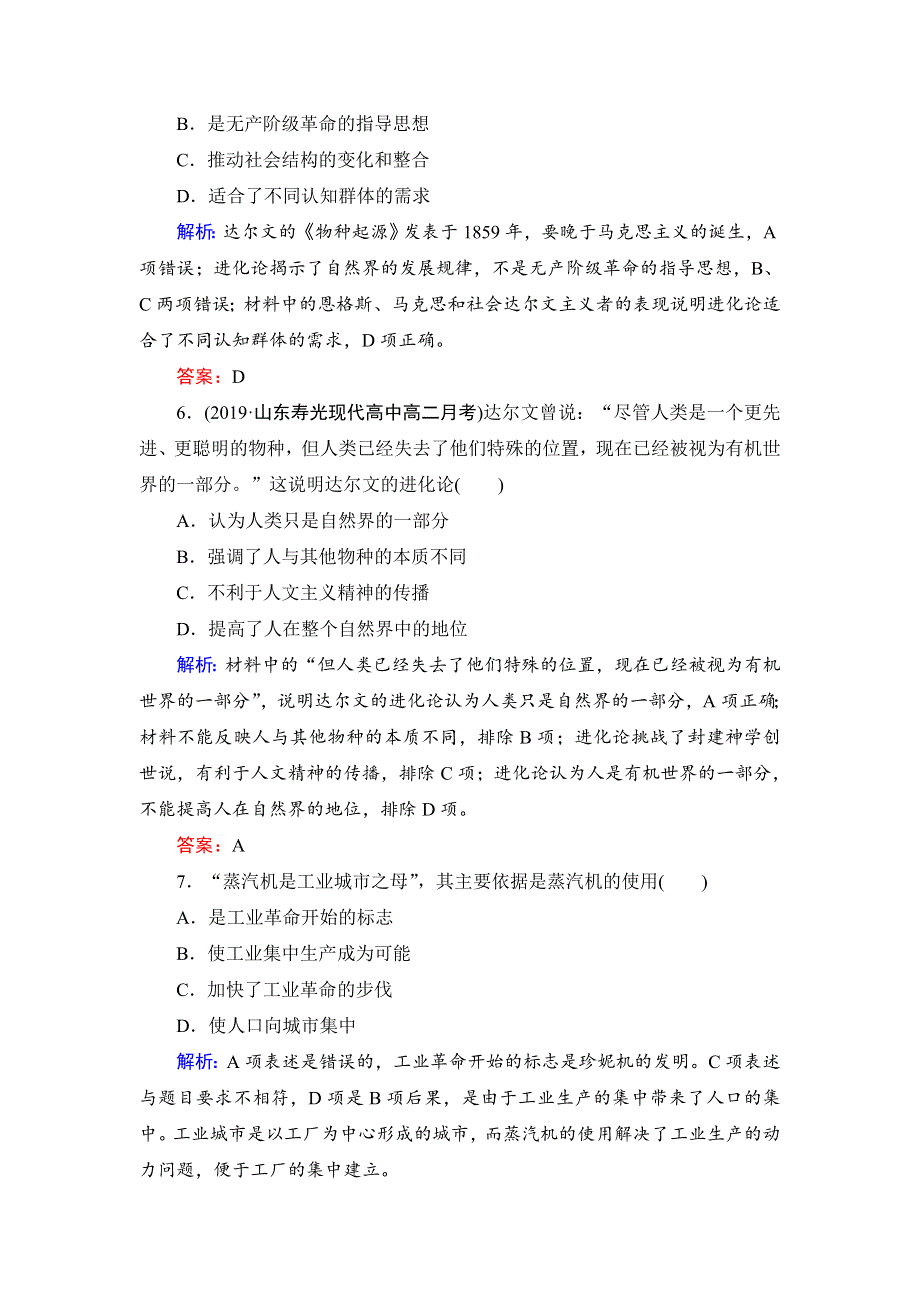 2020年岳麓版高中历史必修3 课时跟踪检测 第三单元从人文精神之源到科学理性时代 第15课 WORD版含答案.doc_第3页