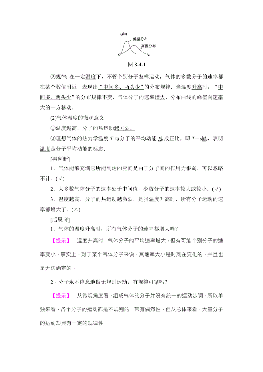 2018版物理（人教版）新课堂同步选修3-3文档：第8章-4 气体热现象的微观意义 WORD版含解析.doc_第2页