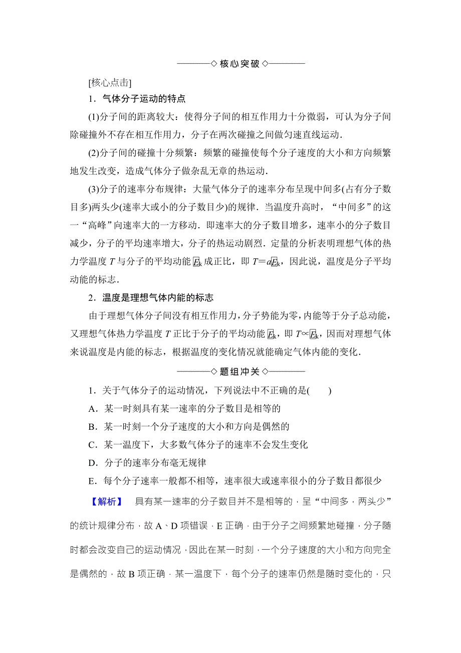 2018版物理（人教版）新课堂同步选修3-3文档：第8章-4 气体热现象的微观意义 WORD版含解析.doc_第3页