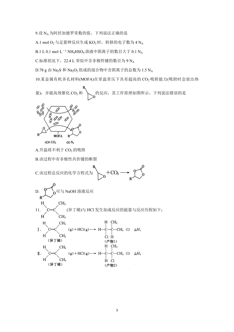 《发布》广东省2022届高三上学期8月第二次联考 化学 WORD版含答案BYCHUN.doc_第3页